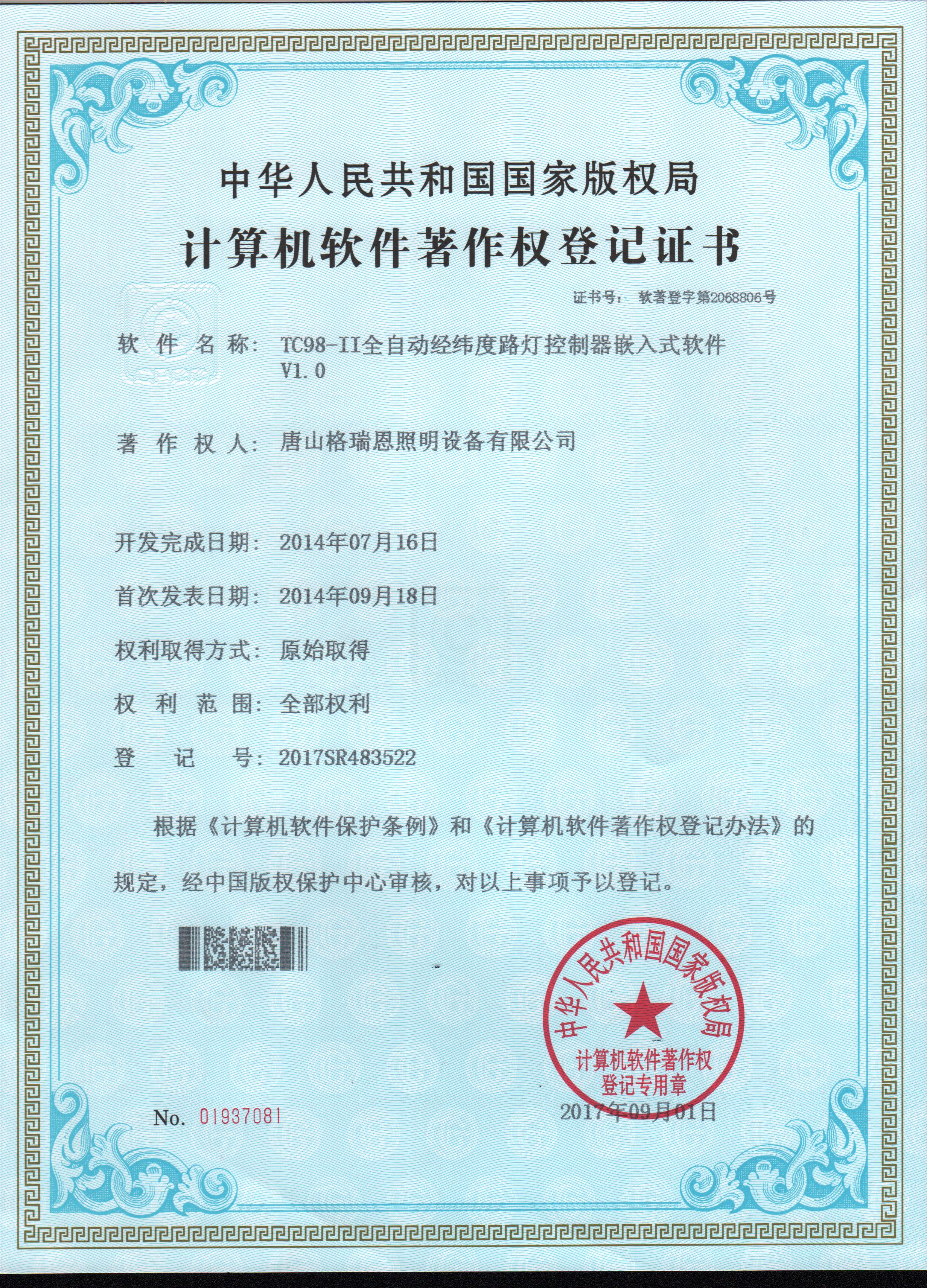 TC98-II全自动经纬度路灯控制器嵌入式软件