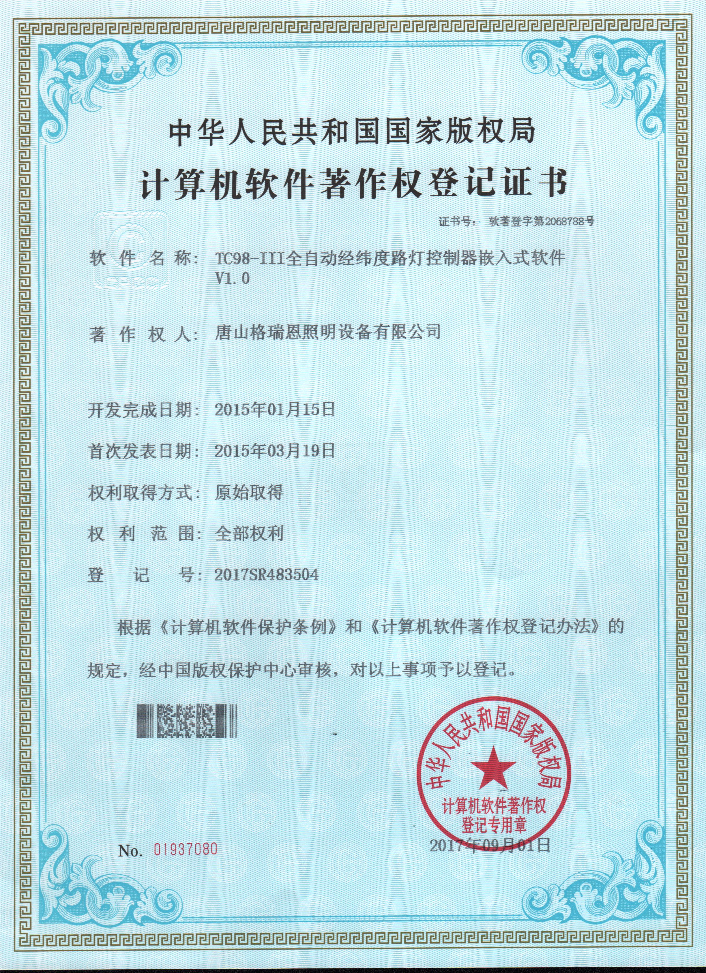 TC98-III全自动经纬度路灯控制器嵌入式软件