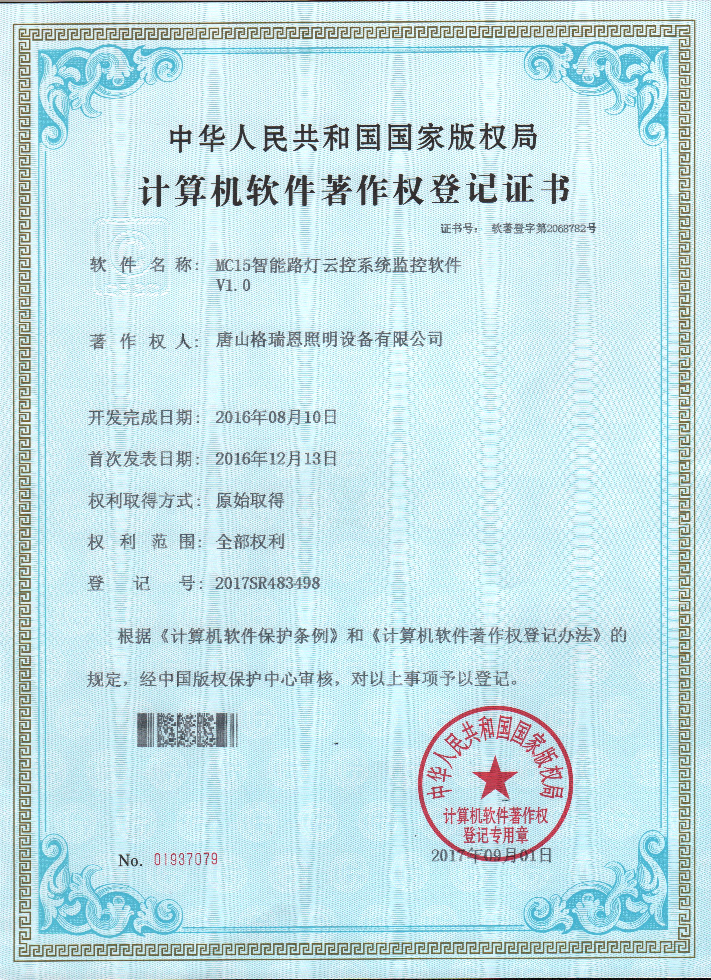 MC15智能路灯云控系统监控软件