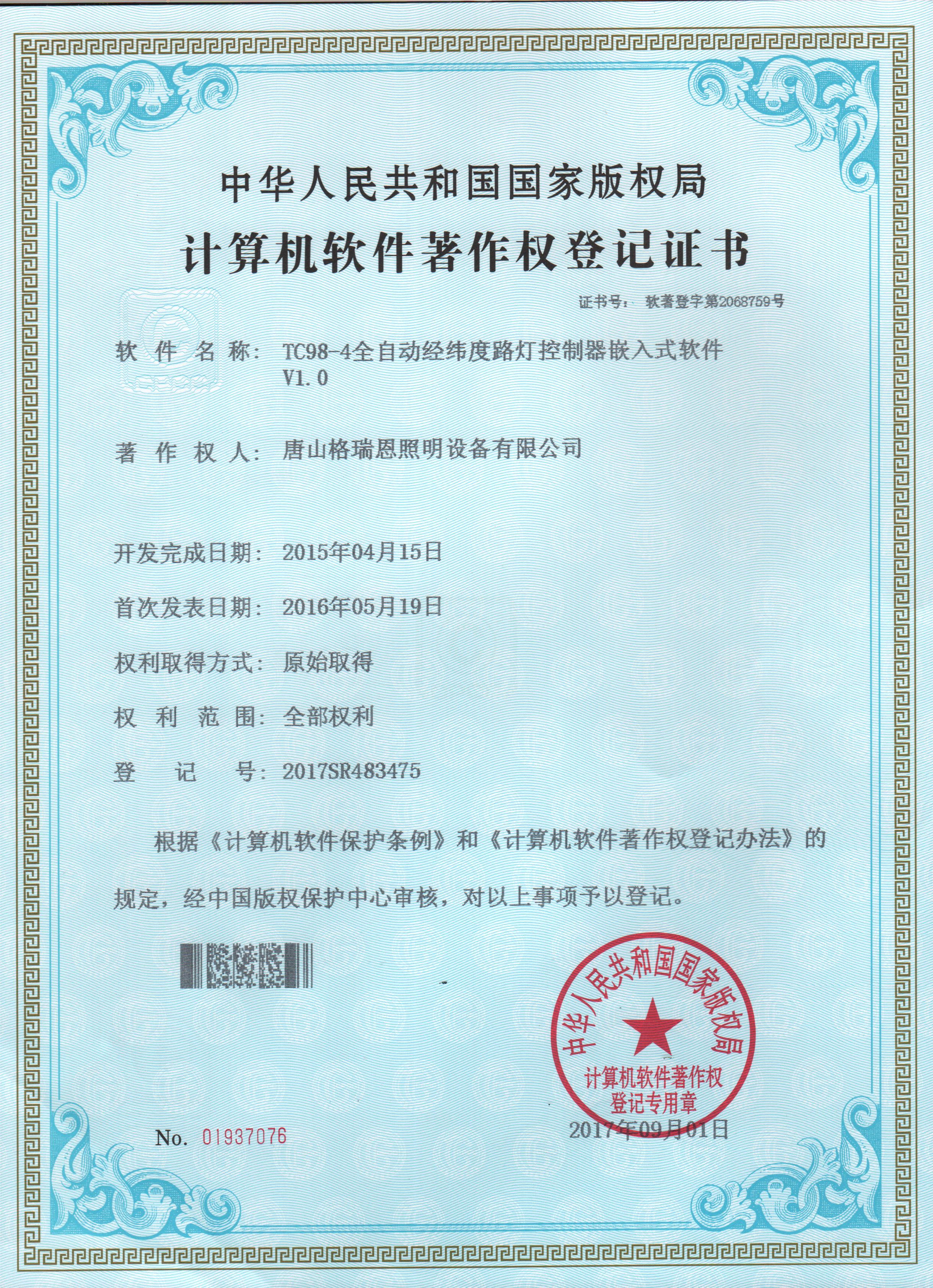 TC98-4全自动经纬度路灯控制器嵌入式软件