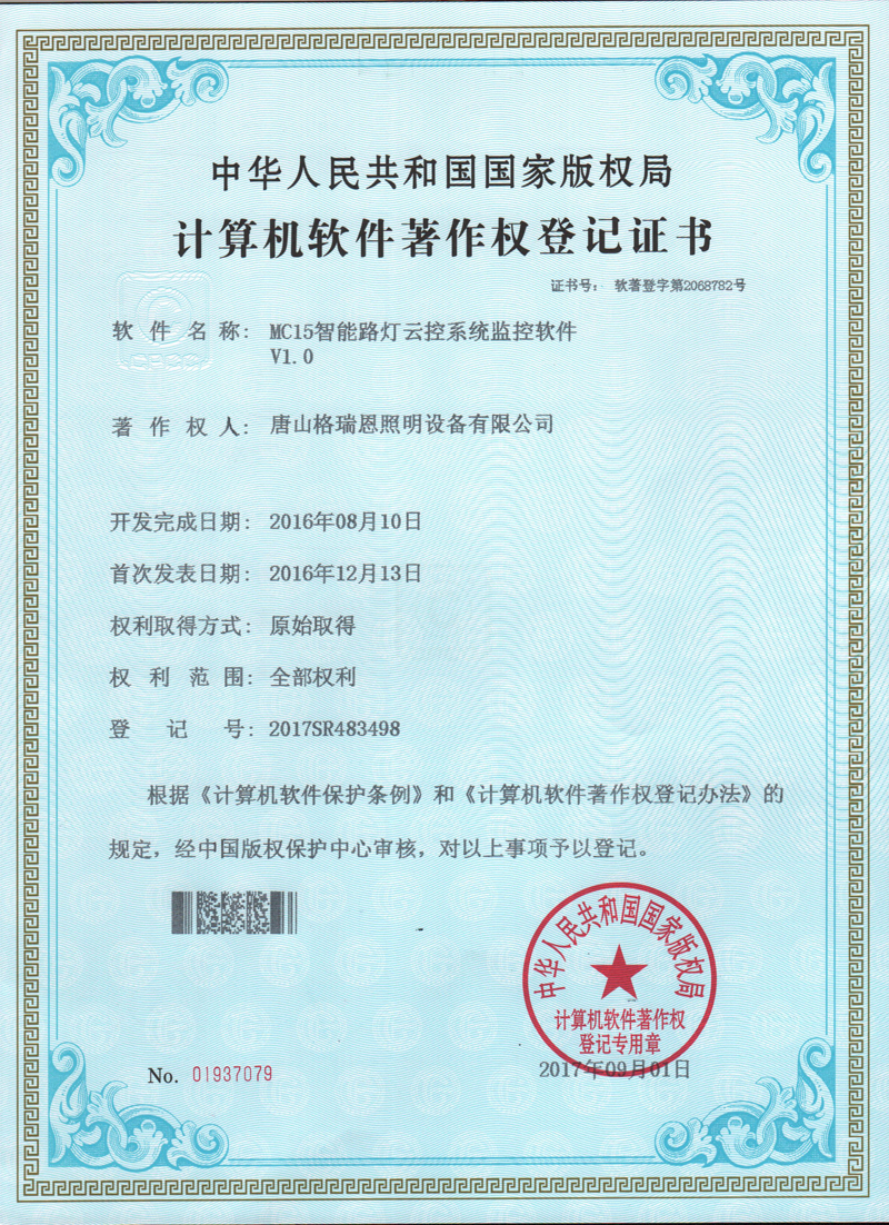 MC15智能路灯云控系统监控软件