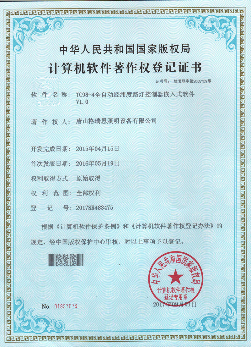 TC98-4全自动经纬度路灯控制器嵌入式软件