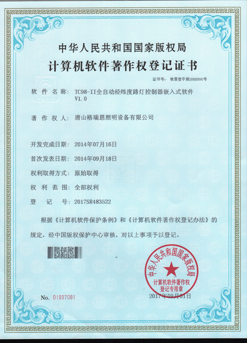 TC98-II全自动经纬度路灯控制器嵌入式软件