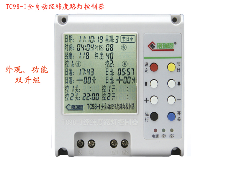 TC98-Ⅰ系列全自动经纬度路灯控制器